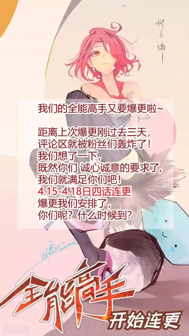 全能高手第82话 你还是从前的那个少年