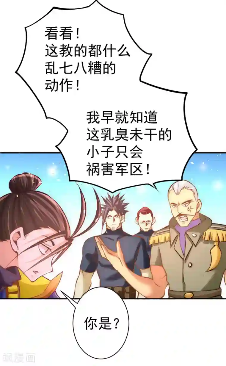 全能高手第83话 求求你们别送了！