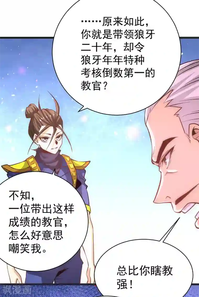 全能高手第83话 求求你们别送了！