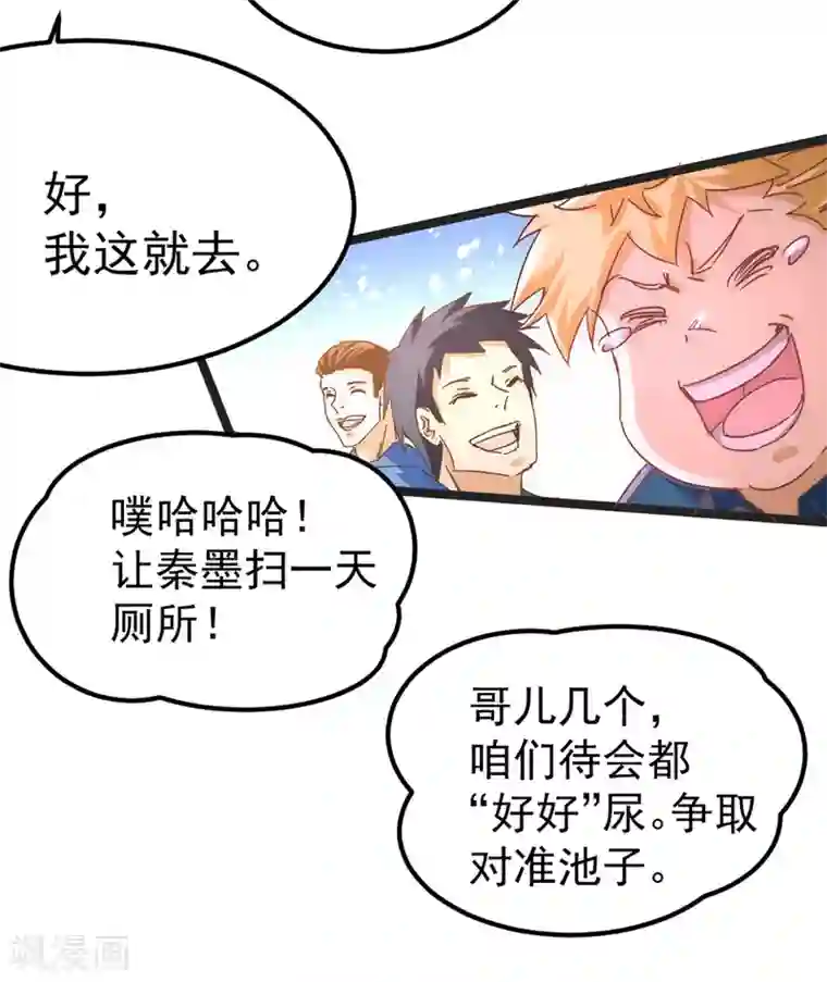 全能高手第84话 白给