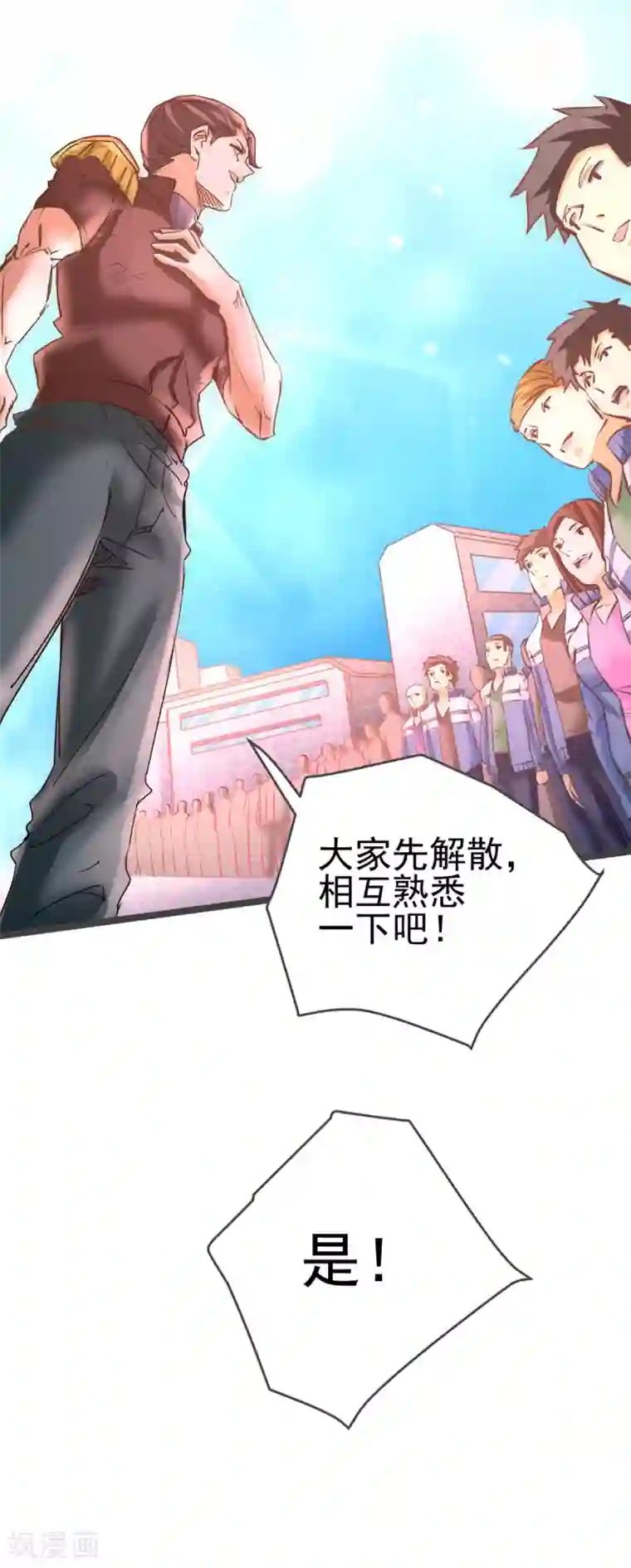 全能高手第84话 白给