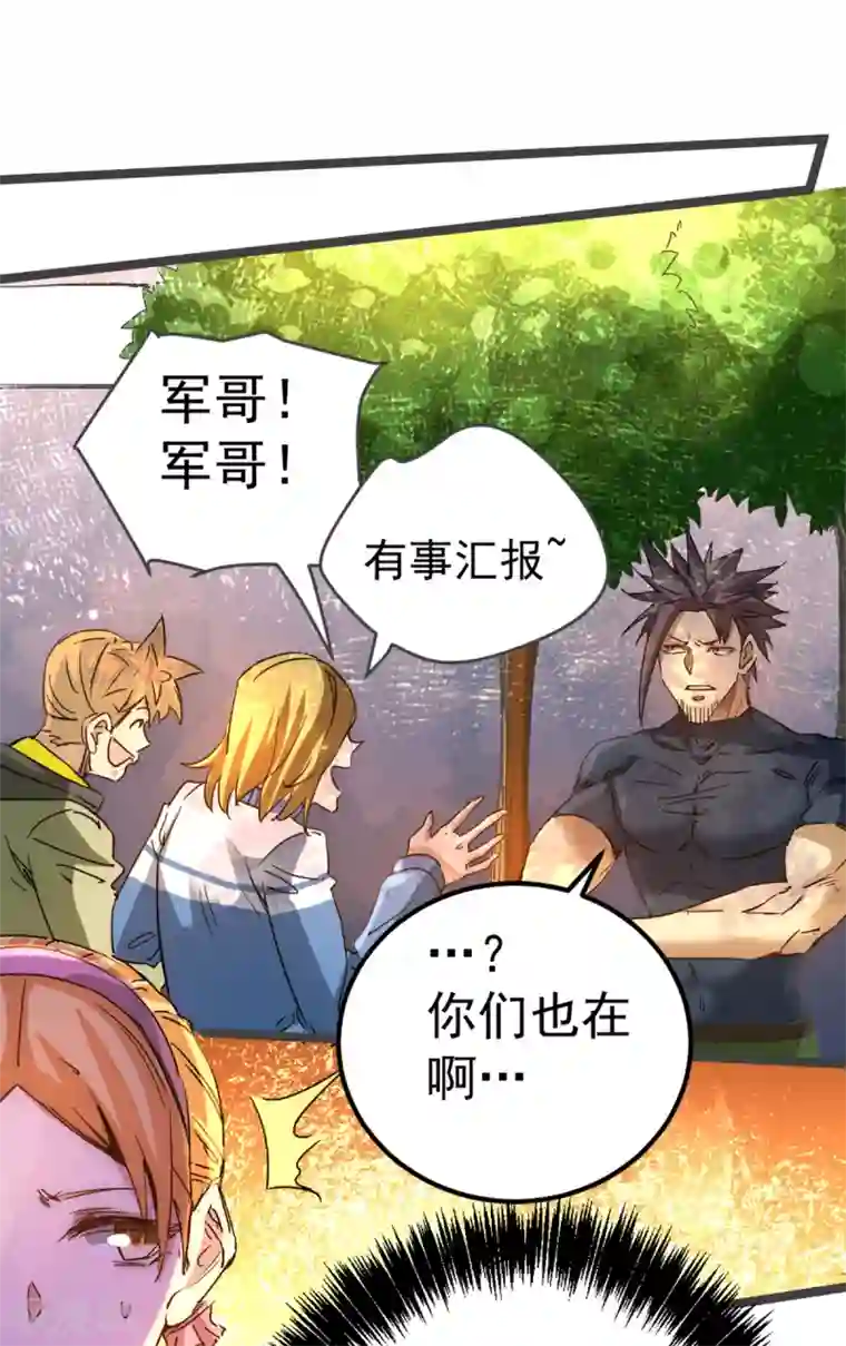 全能高手第84话 白给