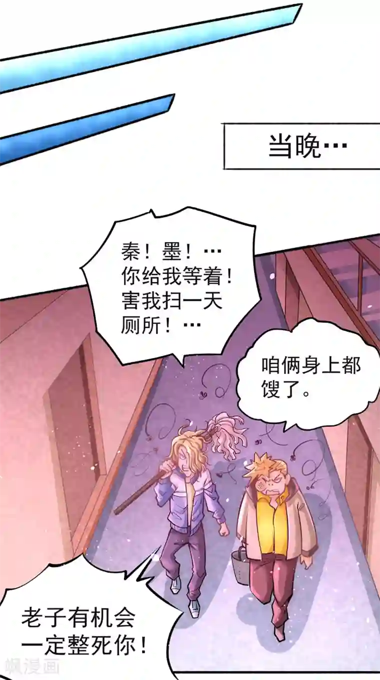 全能高手第84话 白给