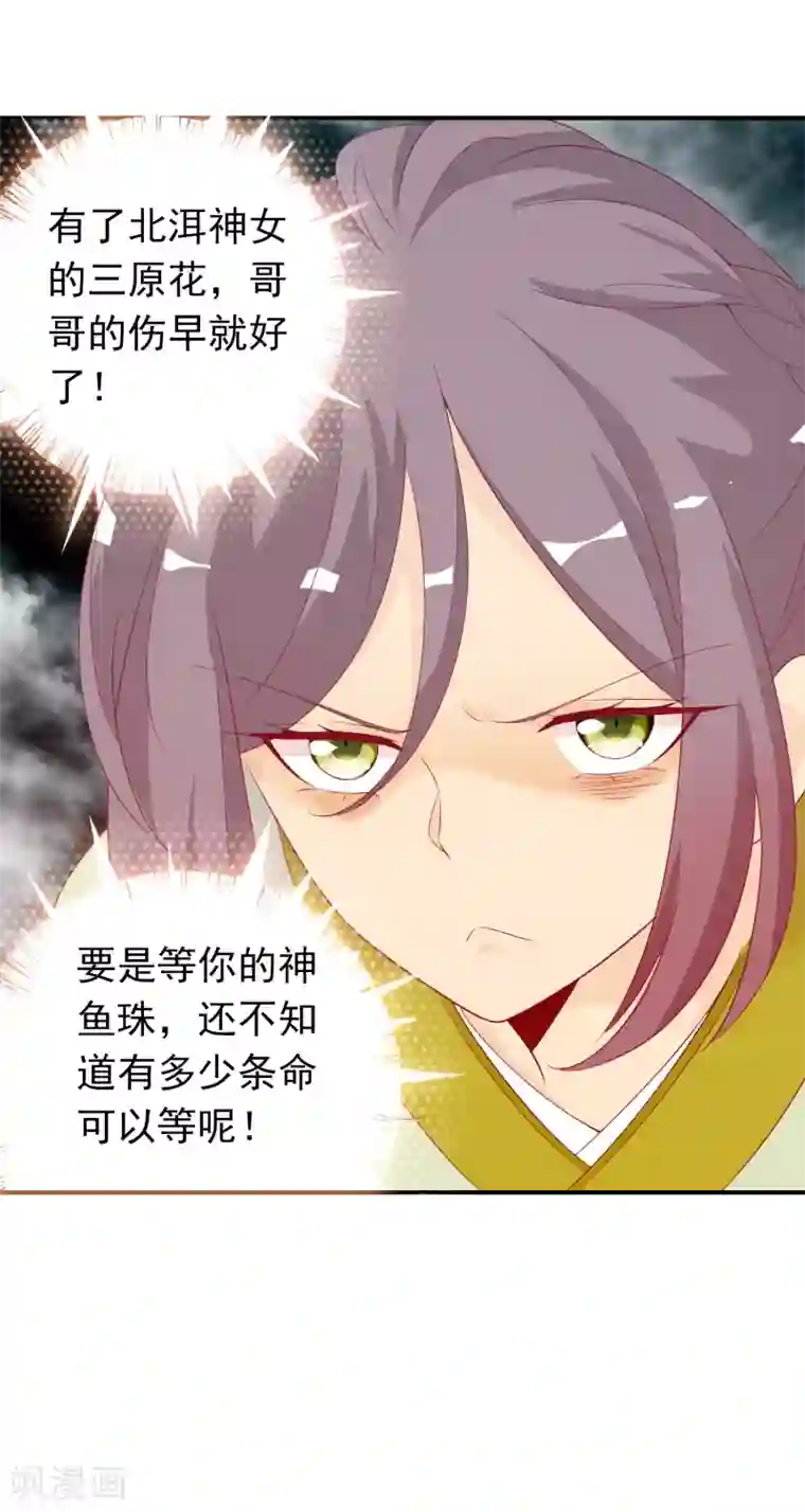 绝色小蛋妃第62话 莲华公主又要作妖啦