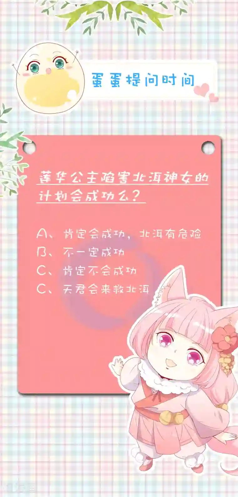 绝色小蛋妃第62话 莲华公主又要作妖啦