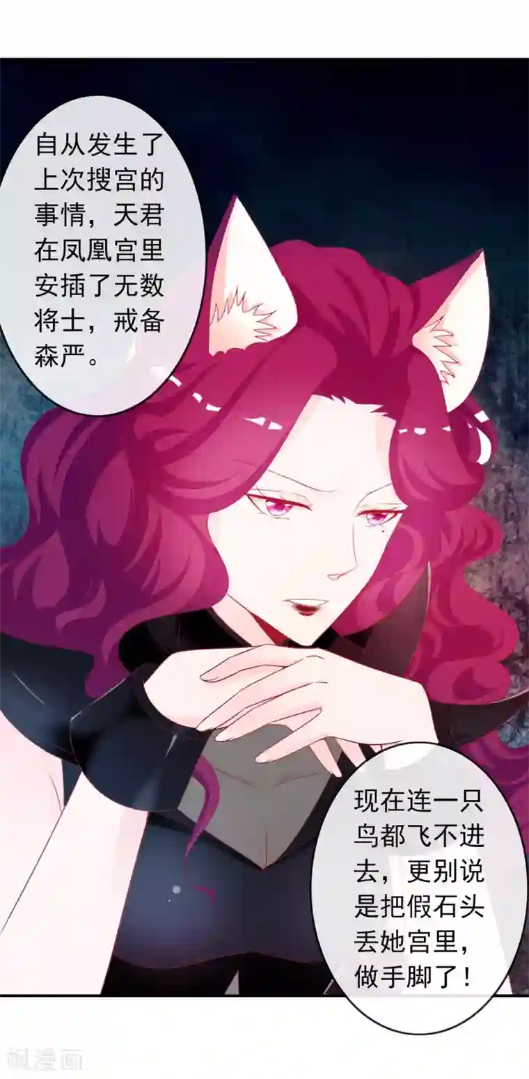 绝色小蛋妃第62话 莲华公主又要作妖啦