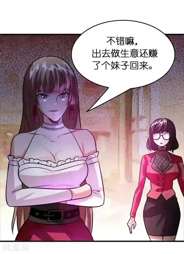 异界土豪供应商第72话 女友争霸赛！