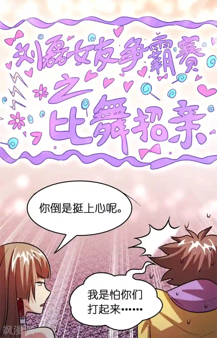 异界土豪供应商第73话 一个比一个火辣？