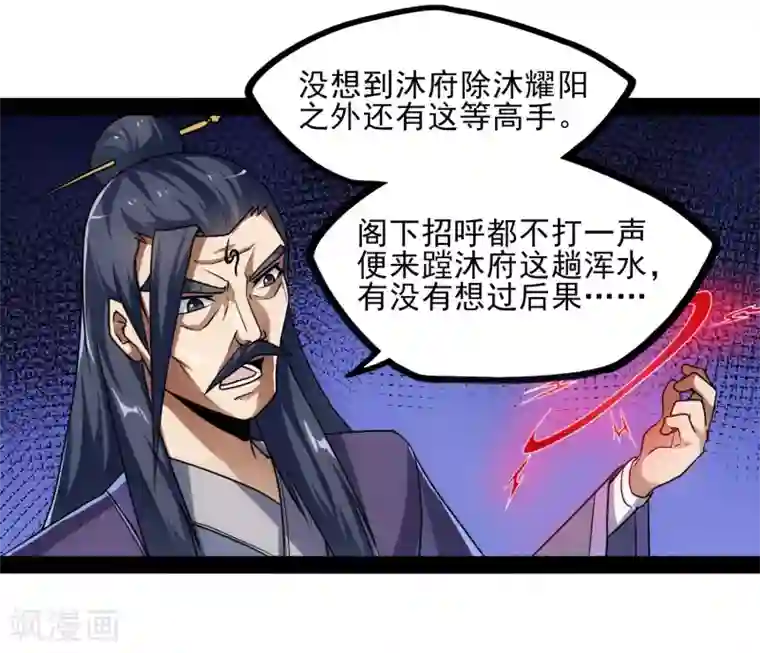 踏碎仙河第83话 无名英雄