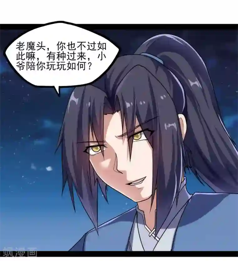 踏碎仙河第83话 无名英雄