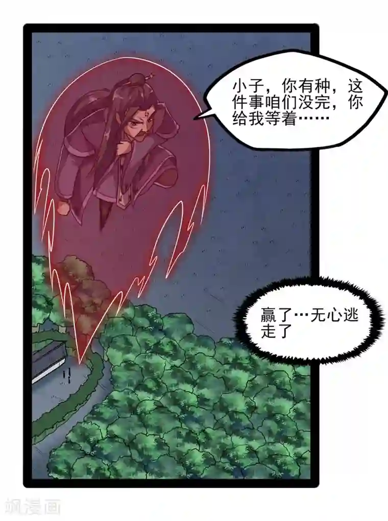 踏碎仙河第83话 无名英雄