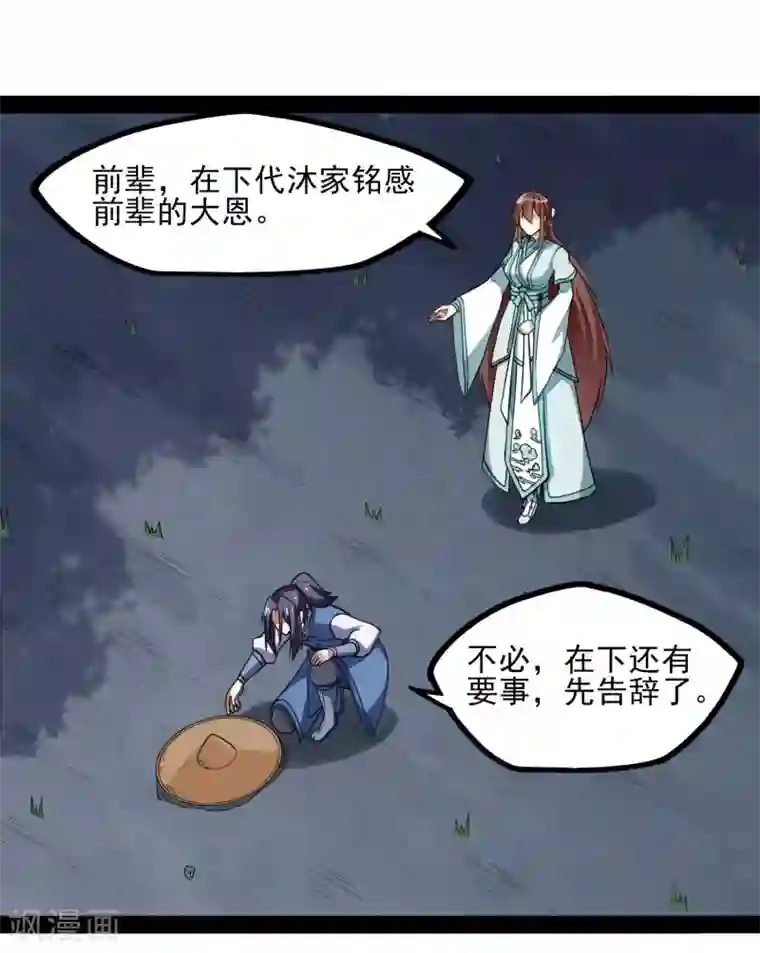 踏碎仙河第83话 无名英雄