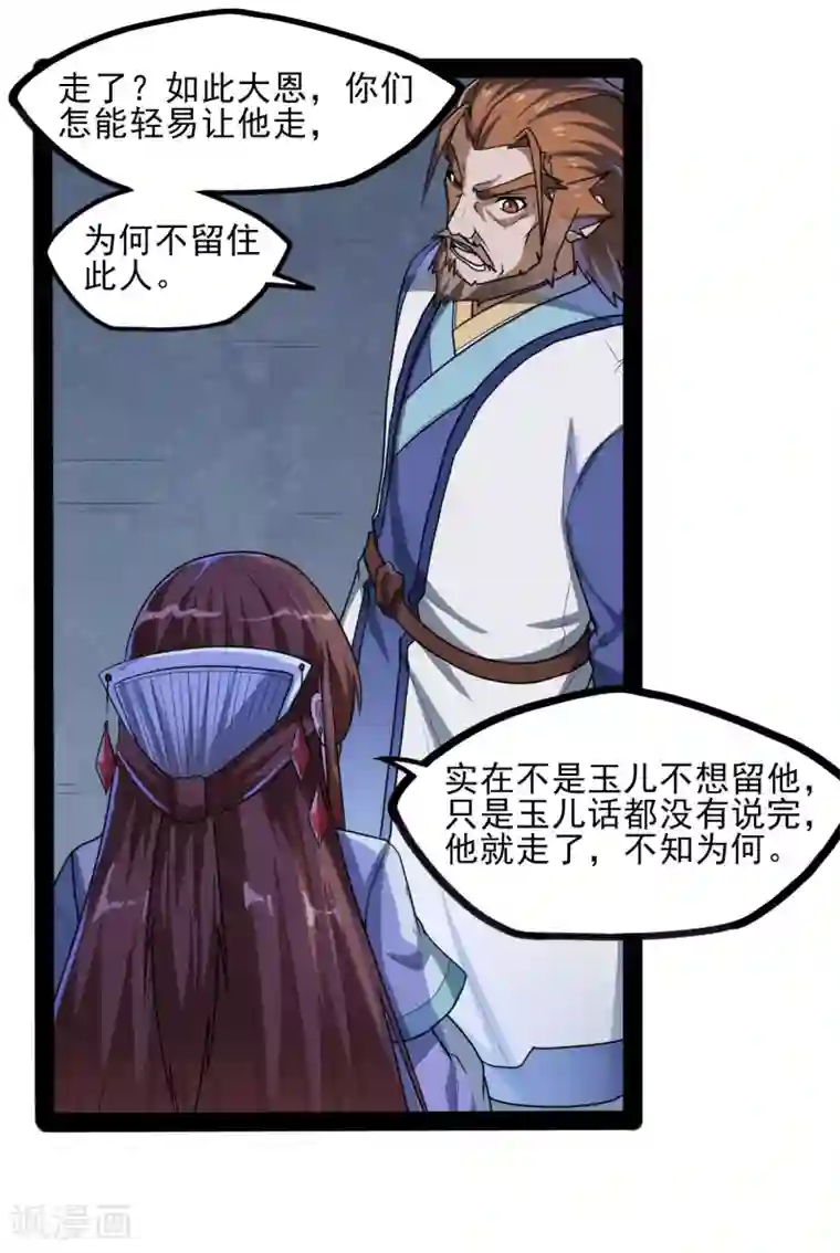 踏碎仙河第83话 无名英雄