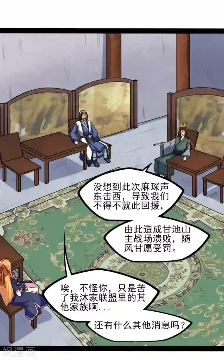 踏碎仙河第83话 无名英雄