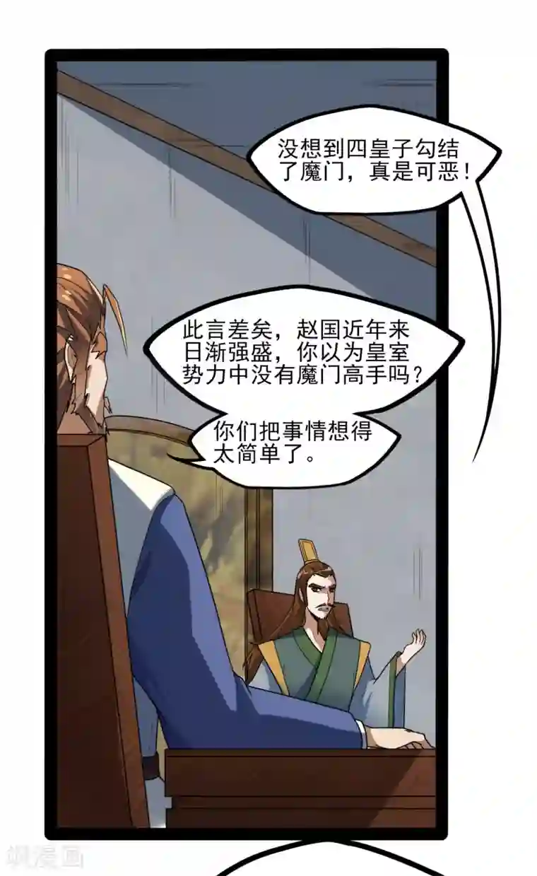 踏碎仙河第83话 无名英雄