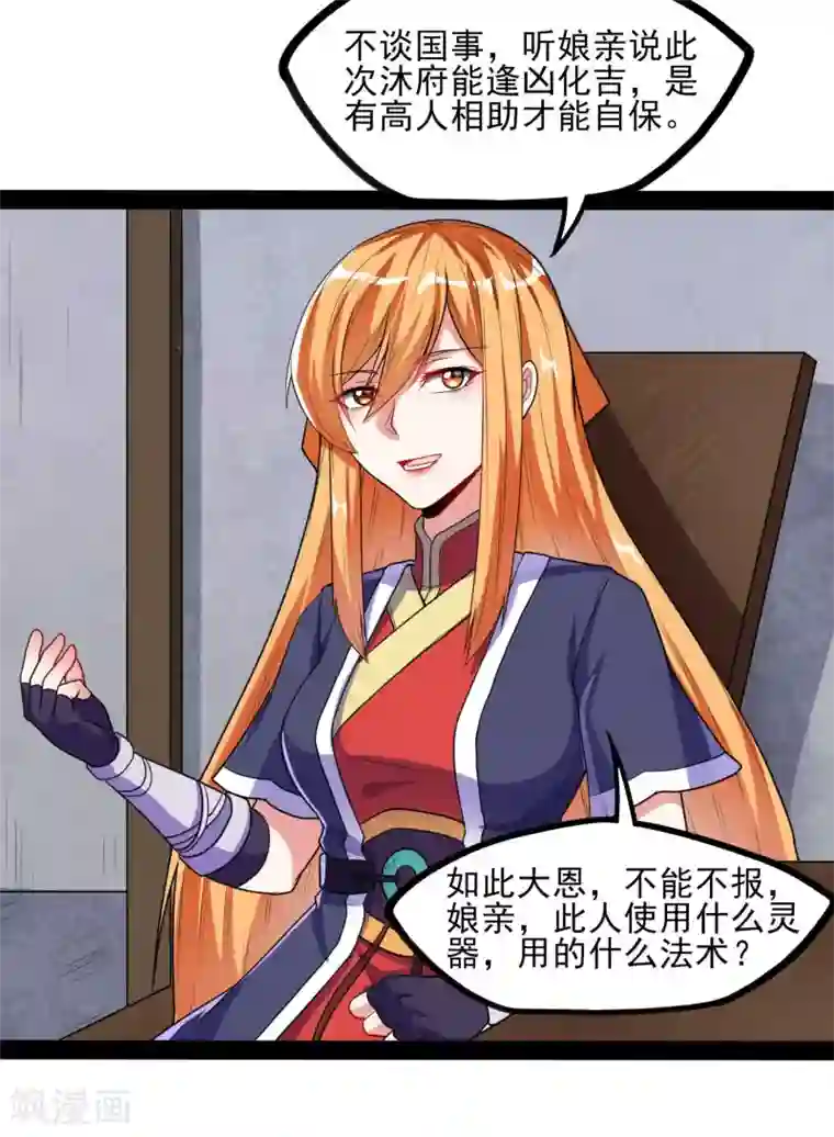 踏碎仙河第83话 无名英雄