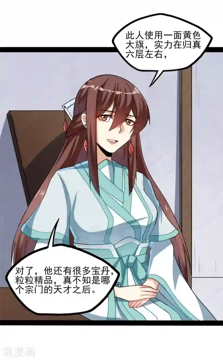 踏碎仙河第83话 无名英雄