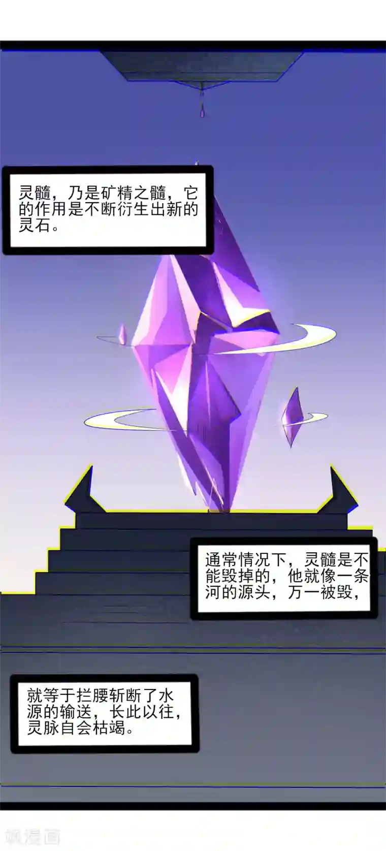 踏碎仙河第83话 无名英雄