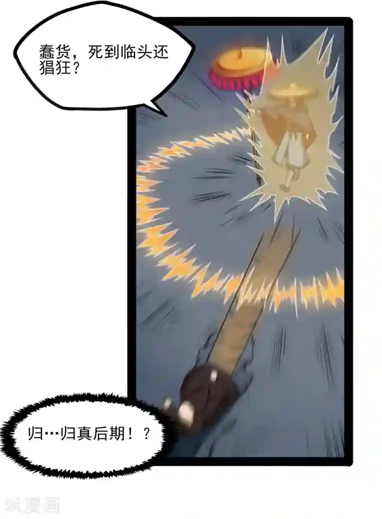 踏碎仙河第83话 无名英雄