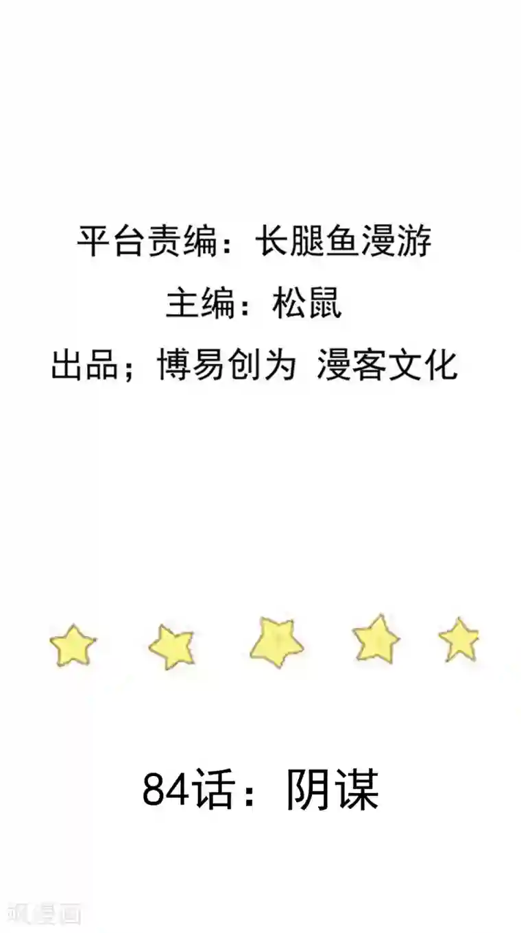 踏碎仙河第84话 阴谋