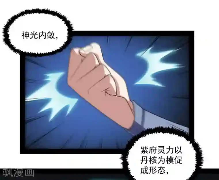 踏碎仙河第84话 阴谋