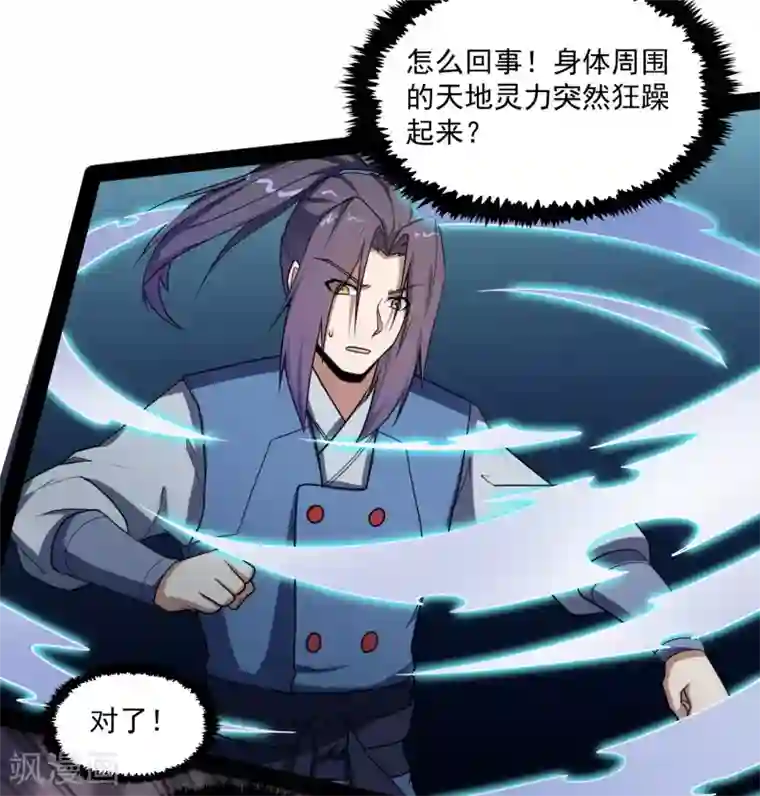 踏碎仙河第84话 阴谋