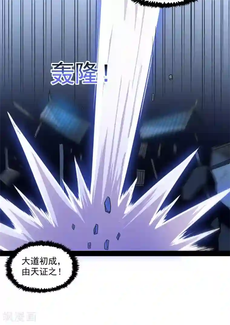 踏碎仙河第84话 阴谋