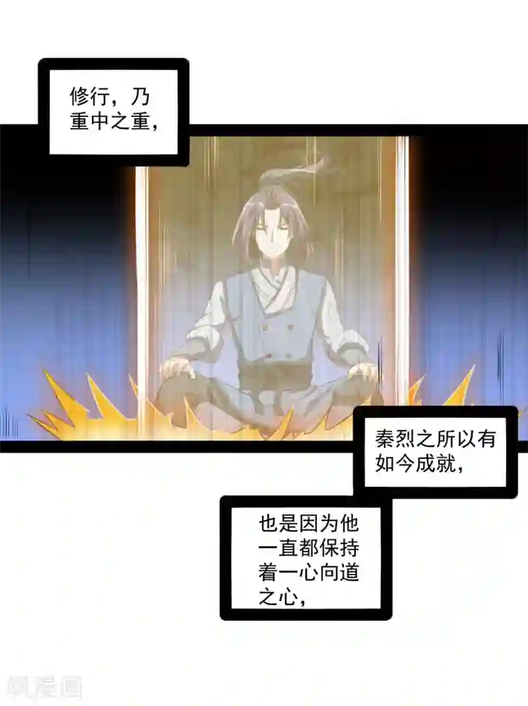 踏碎仙河第84话 阴谋