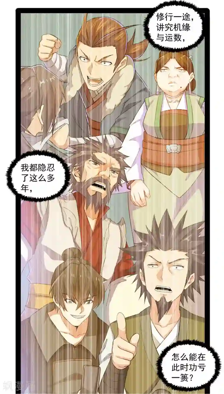 踏碎仙河第84话 阴谋