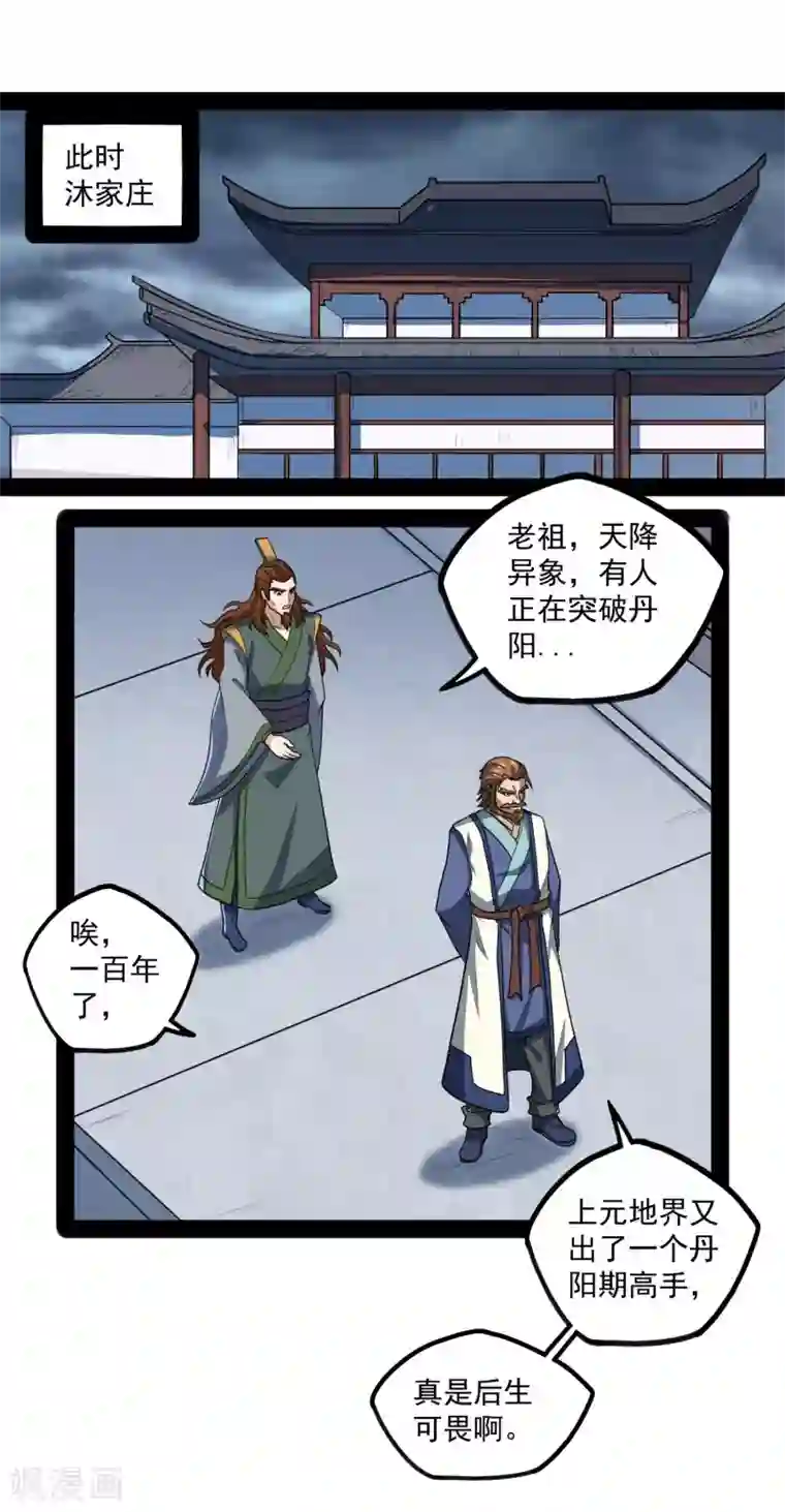 踏碎仙河第84话 阴谋