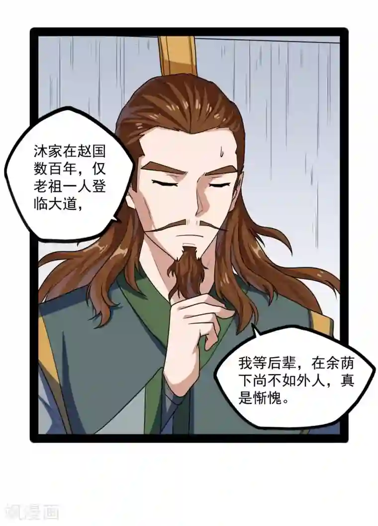 踏碎仙河第84话 阴谋