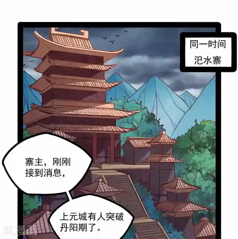 踏碎仙河第84话 阴谋