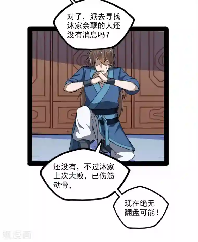 踏碎仙河第84话 阴谋