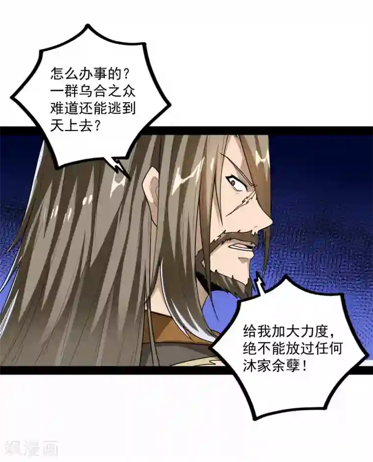 踏碎仙河第84话 阴谋