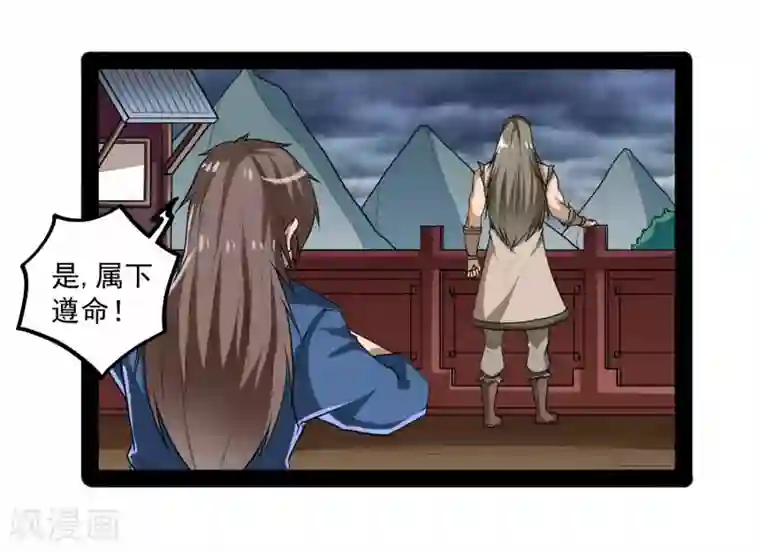 踏碎仙河第84话 阴谋