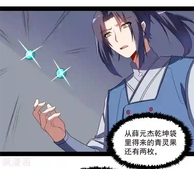 踏碎仙河第84话 阴谋