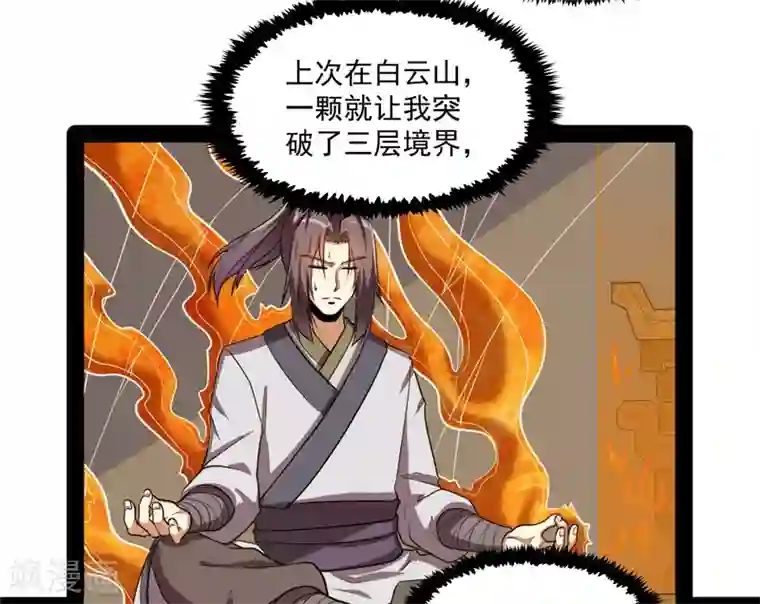 踏碎仙河第84话 阴谋