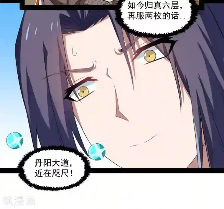 踏碎仙河第84话 阴谋