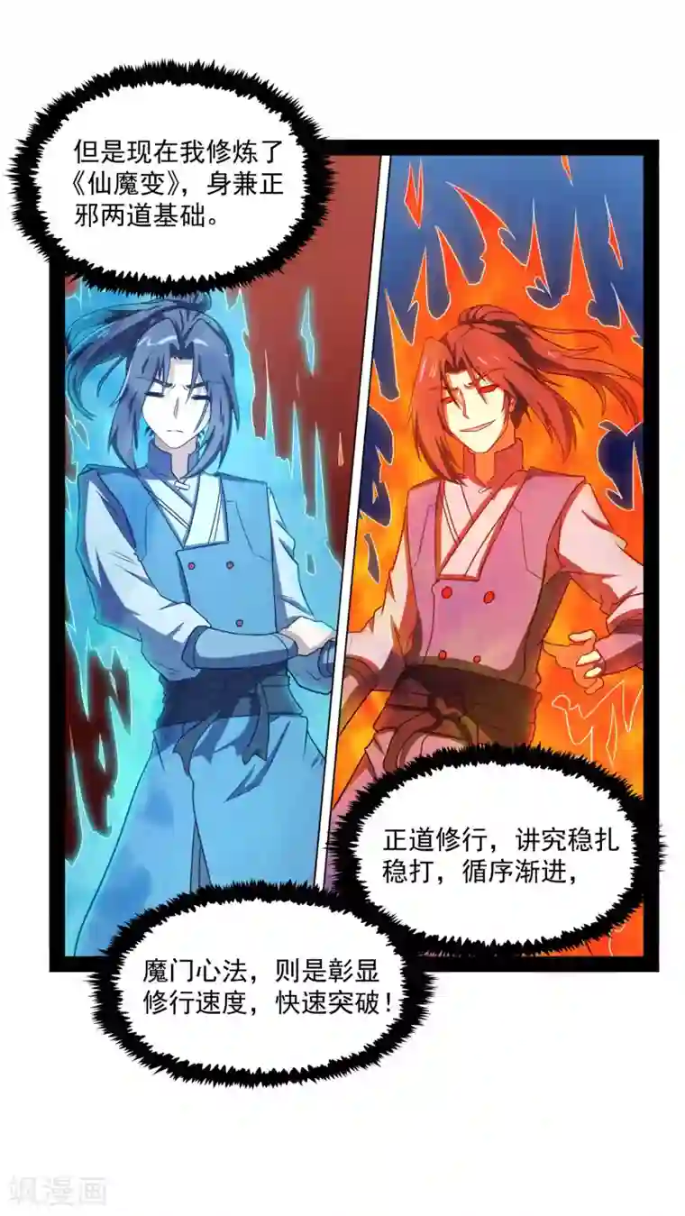 踏碎仙河第84话 阴谋