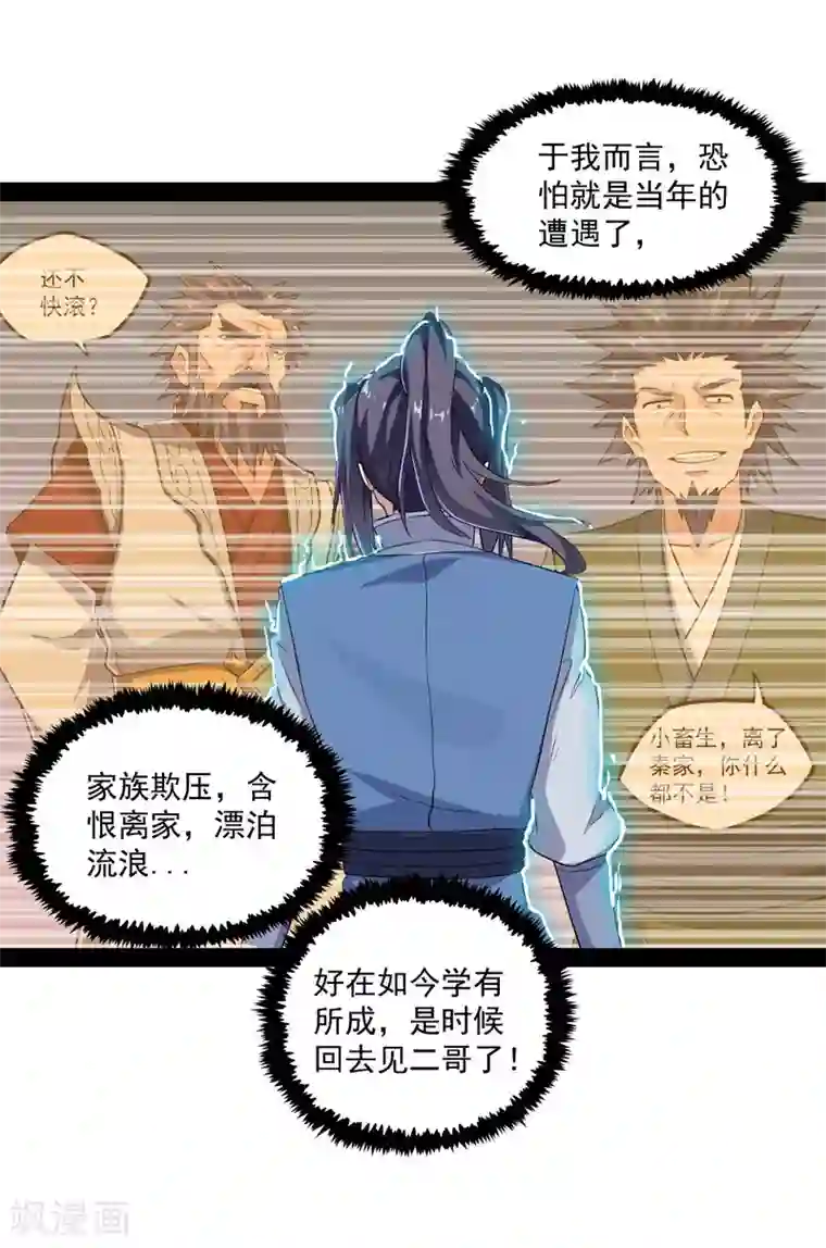 踏碎仙河第85话 多年不见