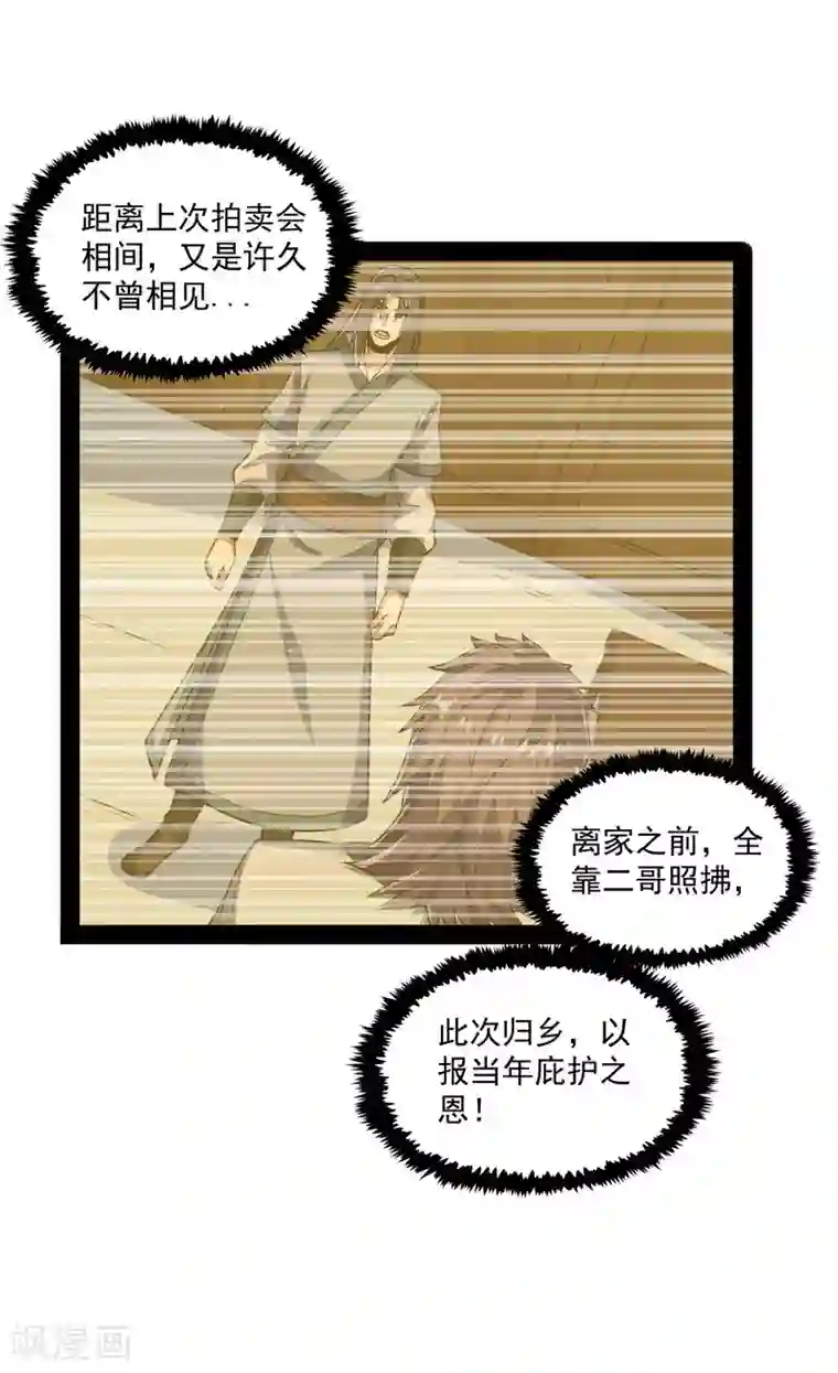 踏碎仙河第85话 多年不见