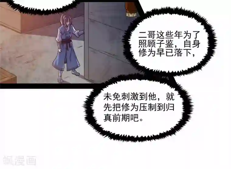 踏碎仙河第85话 多年不见