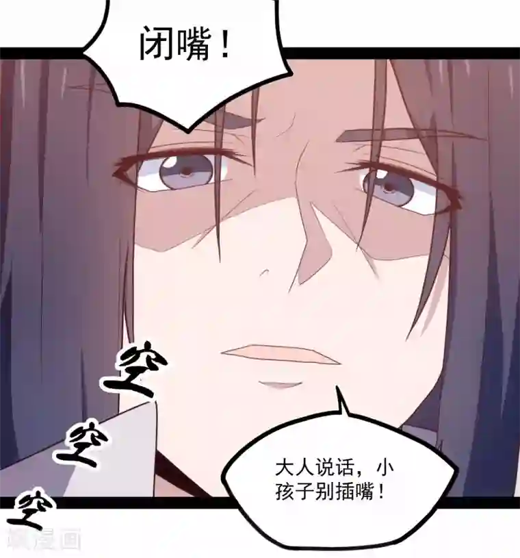 踏碎仙河第85话 多年不见