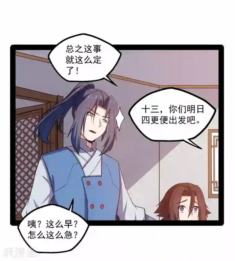 踏碎仙河第85话 多年不见