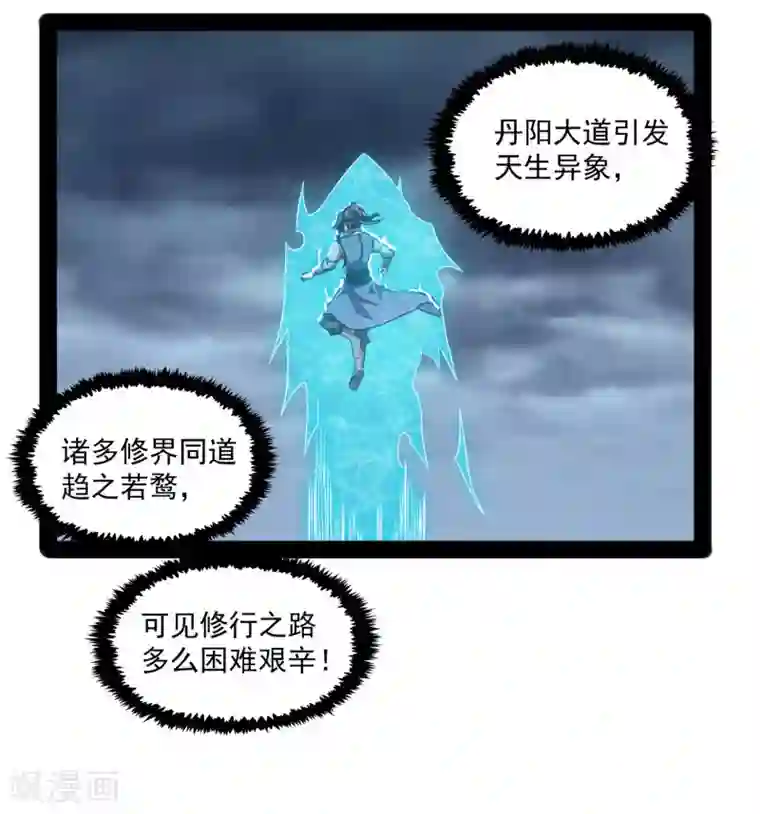 踏碎仙河第85话 多年不见