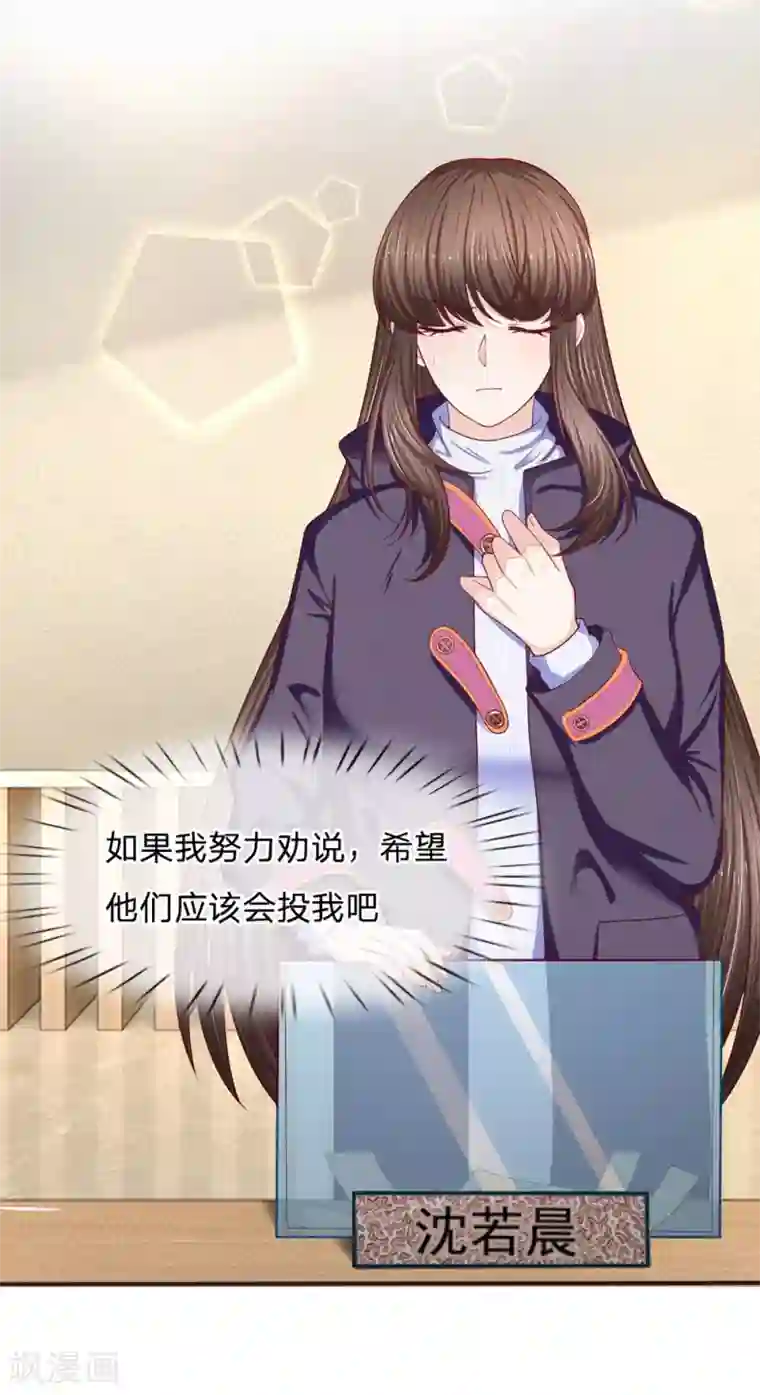 拒嫁豪门：霍总你家迷妹又飘了第156话 众说纷纭