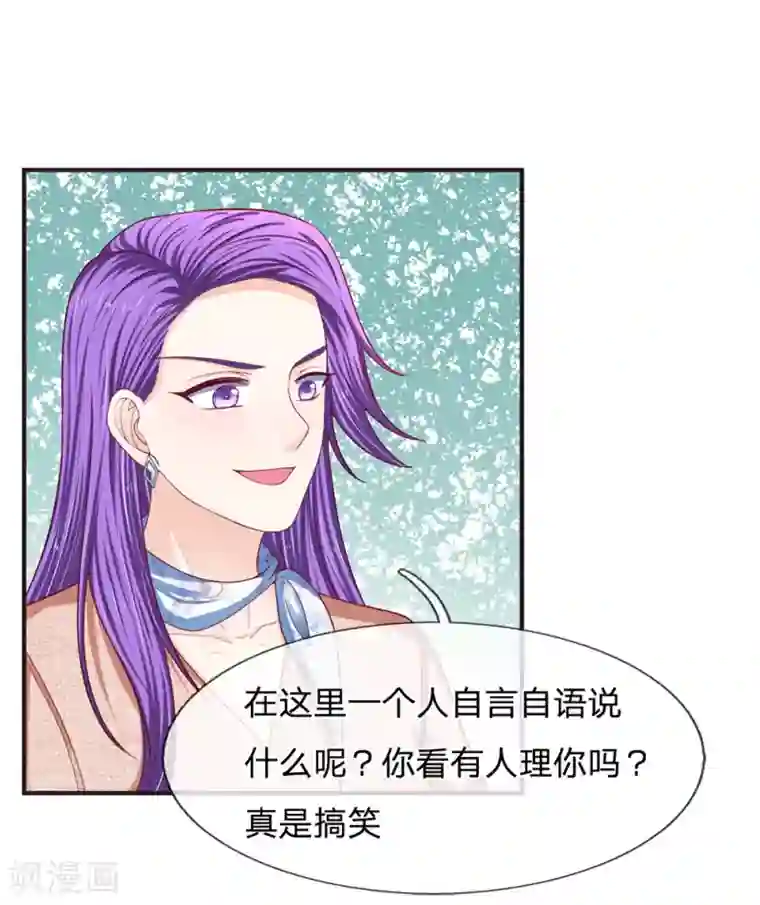 拒嫁豪门：霍总你家迷妹又飘了第156话 众说纷纭