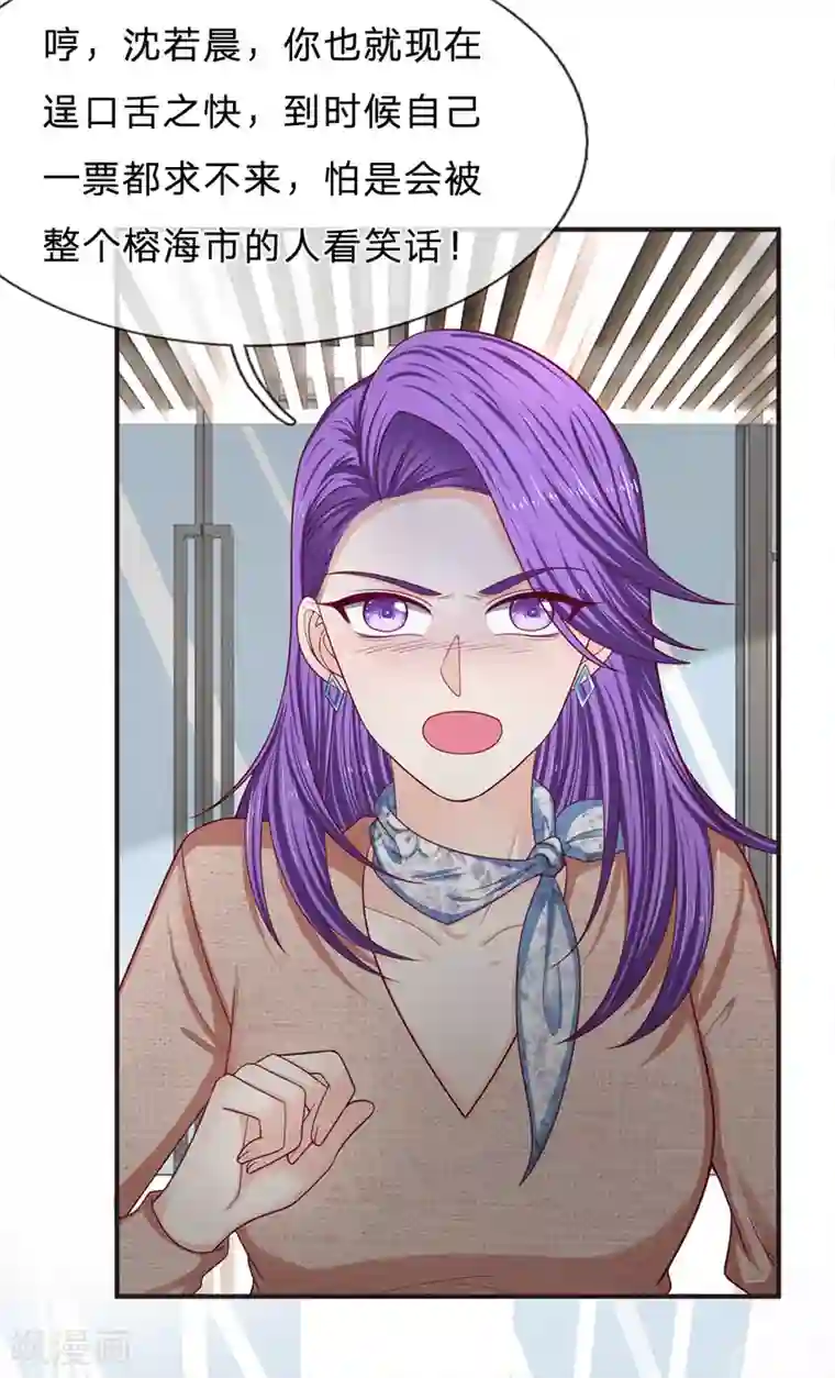 拒嫁豪门：霍总你家迷妹又飘了第156话 众说纷纭