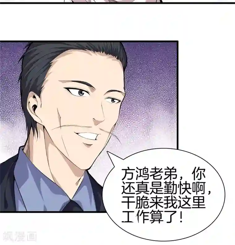 都市至尊第81话 我们重新开始吧