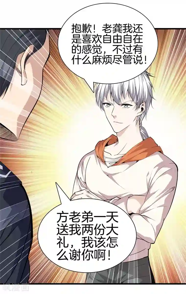 都市至尊第81话 我们重新开始吧